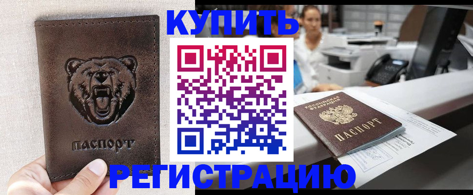 регистрация в Новокубанске