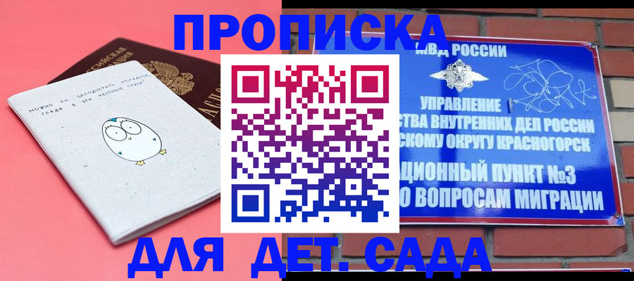 временная прописка в Новокубанске